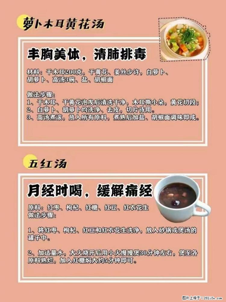 适合女生的12道养生食谱，吃出好气色。 - 新手上路 - 阿拉善盟生活社区 - 阿拉善盟28生活网 alsm.28life.net