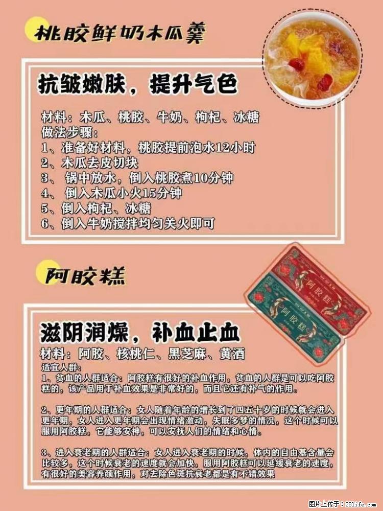 适合女生的12道养生食谱，吃出好气色。 - 新手上路 - 阿拉善盟生活社区 - 阿拉善盟28生活网 alsm.28life.net