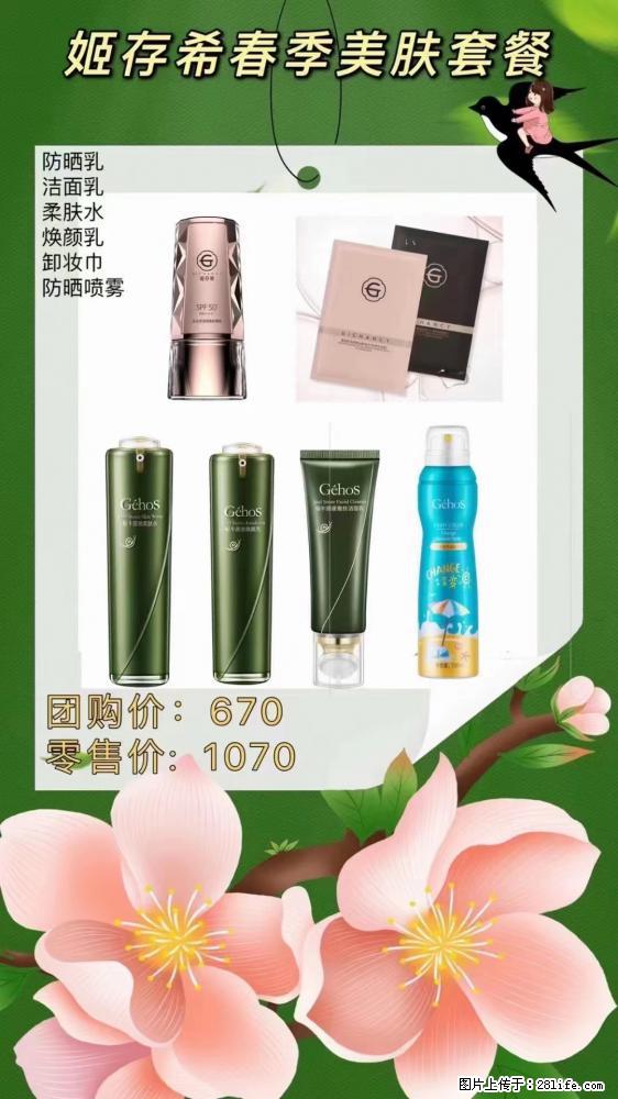 【姬存希】春季美肤套餐一 六样产品，现团购VIP价，包邮到家 - 新手上路 - 阿拉善盟生活社区 - 阿拉善盟28生活网 alsm.28life.net