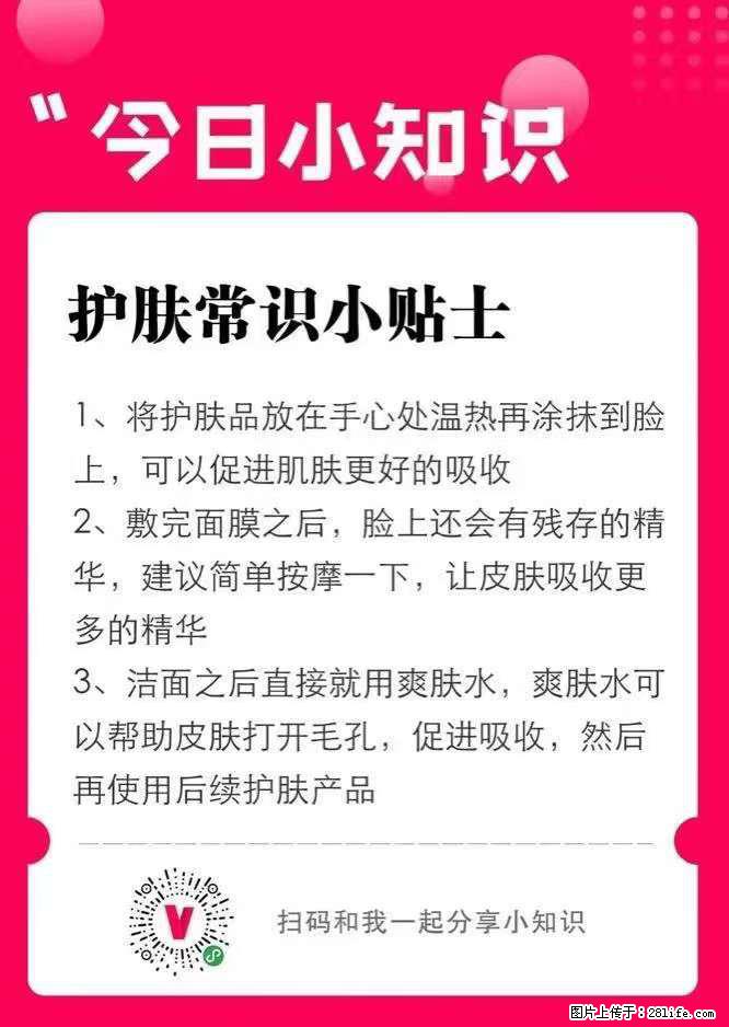 【姬存希】护肤常识小贴士 - 新手上路 - 阿拉善盟生活社区 - 阿拉善盟28生活网 alsm.28life.net