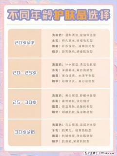 【姬存希】不同年龄，不同护肤的选择，你选对了吗？请爱惜自己！ - 阿拉善盟28生活网 alsm.28life.net