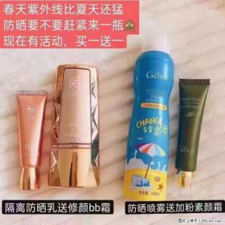 【姬存希】隔离防晒乳送修颜BB霜，防晒喷雾送加粉素颜霜 - 阿拉善盟28生活网 alsm.28life.net