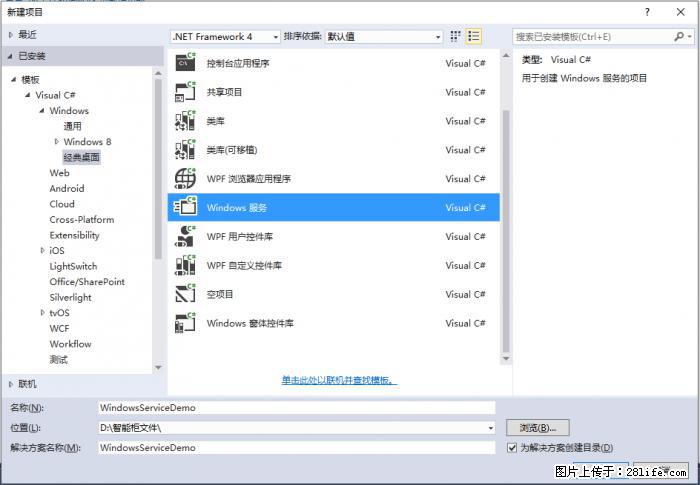 使用C#.Net创建Windows服务的方法 - 生活百科 - 阿拉善盟生活社区 - 阿拉善盟28生活网 alsm.28life.net