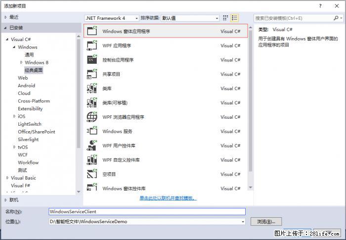 使用C#.Net创建Windows服务的方法 - 生活百科 - 阿拉善盟生活社区 - 阿拉善盟28生活网 alsm.28life.net