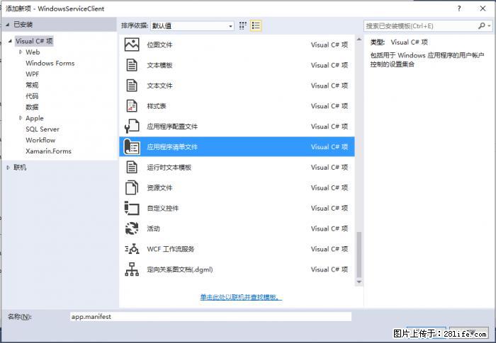 使用C#.Net创建Windows服务的方法 - 生活百科 - 阿拉善盟生活社区 - 阿拉善盟28生活网 alsm.28life.net