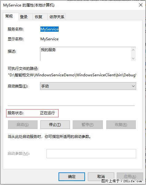 使用C#.Net创建Windows服务的方法 - 生活百科 - 阿拉善盟生活社区 - 阿拉善盟28生活网 alsm.28life.net
