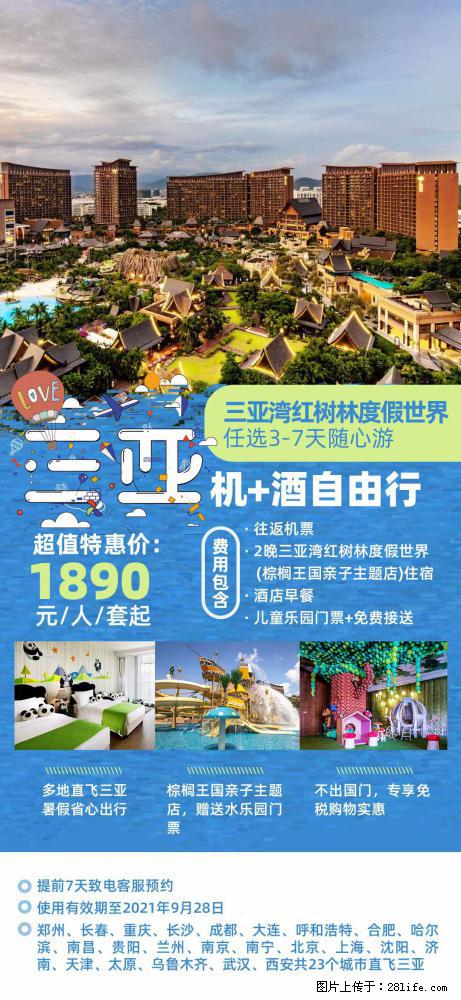 【蜗蜗游】暑期倾情奉献： 全国各地直飞海口、三亚，3-7天任选入住时间，多家热门酒店任选 - 游山玩水 - 阿拉善盟生活社区 - 阿拉善盟28生活网 alsm.28life.net