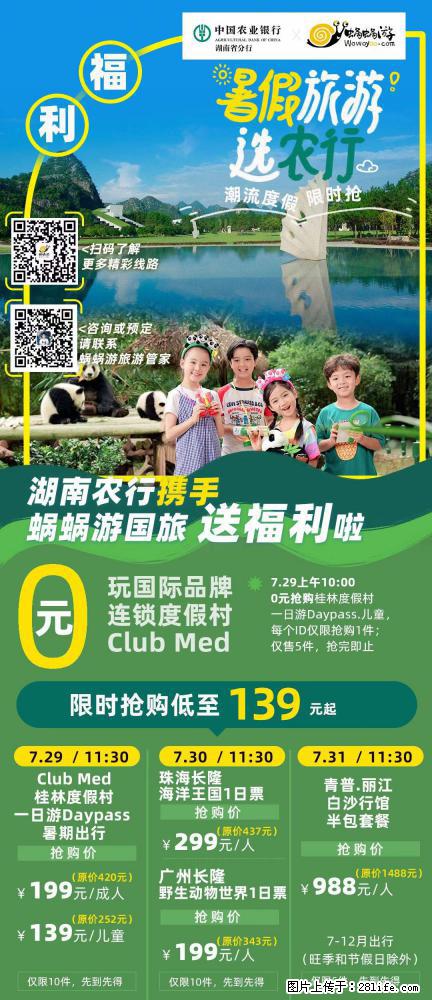 【蜗蜗游】湖南农行携手蜗蜗游携手推出“趁热约惠”活动 - 游山玩水 - 阿拉善盟生活社区 - 阿拉善盟28生活网 alsm.28life.net
