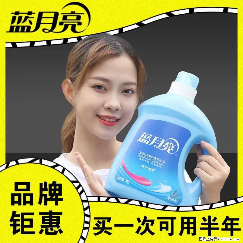 【蓝月亮】洗衣液（四瓶一件）免费招代理 芭菲洗衣液（六瓶一件） 特价卖啦！ - 生活日用品 - 居家生活 - 阿拉善盟分类信息 - 阿拉善盟28生活网 alsm.28life.net