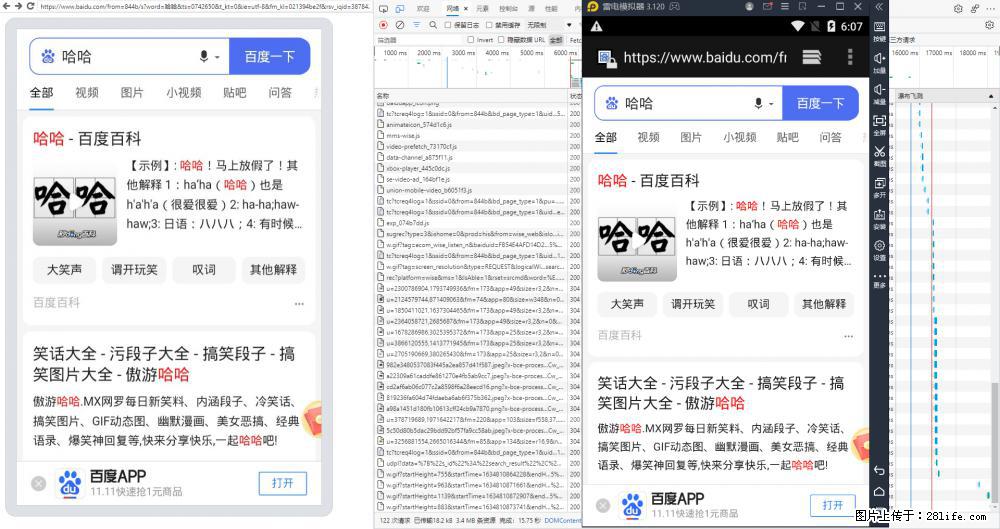 移动端调试工具【雷电模拟器】 - 生活百科 - 阿拉善盟生活社区 - 阿拉善盟28生活网 alsm.28life.net