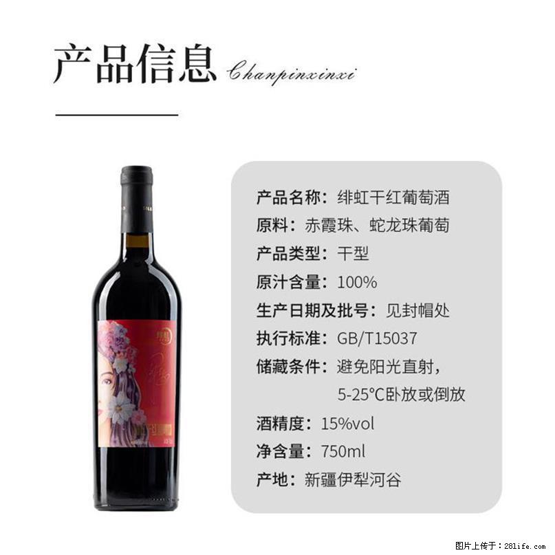 翁虹自创绯虹干红葡萄酒 - 餐饮美食 - 饮食特产 - 阿拉善盟分类信息 - 阿拉善盟28生活网 alsm.28life.net