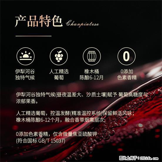 翁虹自创绯虹干红葡萄酒 - 餐饮美食 - 饮食特产 - 阿拉善盟分类信息 - 阿拉善盟28生活网 alsm.28life.net