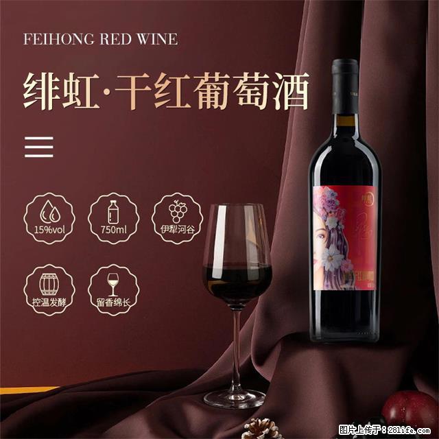 翁虹自创绯虹干红葡萄酒 - 餐饮美食 - 饮食特产 - 阿拉善盟分类信息 - 阿拉善盟28生活网 alsm.28life.net