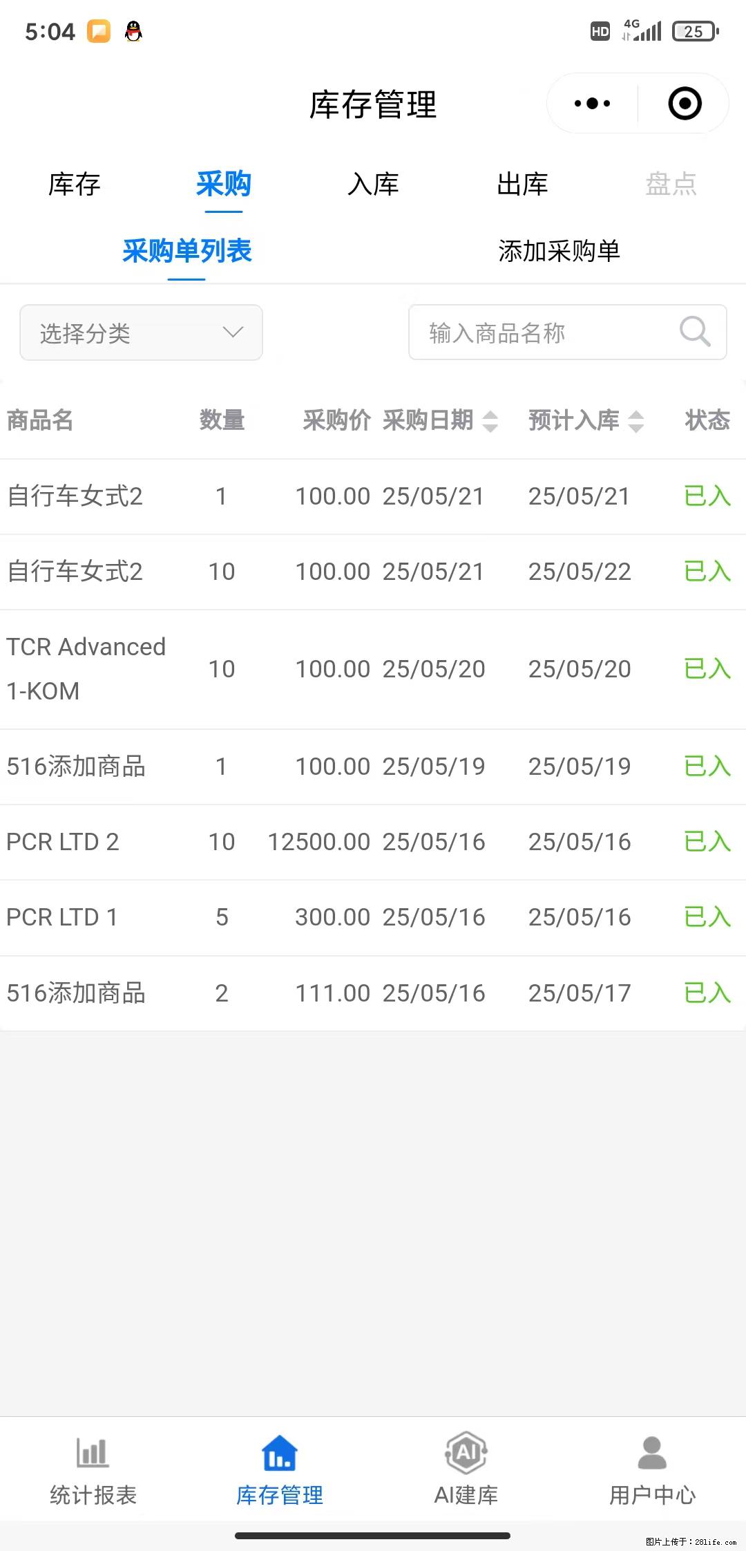 免费的库存管理小程序，欢迎使用 - 网站推广 - 广告专区 - 阿拉善盟分类信息 - 阿拉善盟28生活网 alsm.28life.net