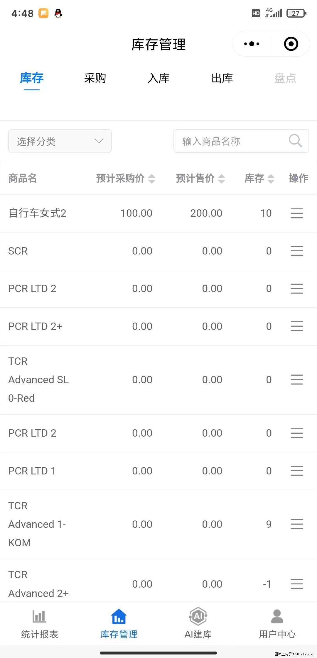 免费的库存管理小程序，欢迎使用 - 网站推广 - 广告专区 - 阿拉善盟分类信息 - 阿拉善盟28生活网 alsm.28life.net