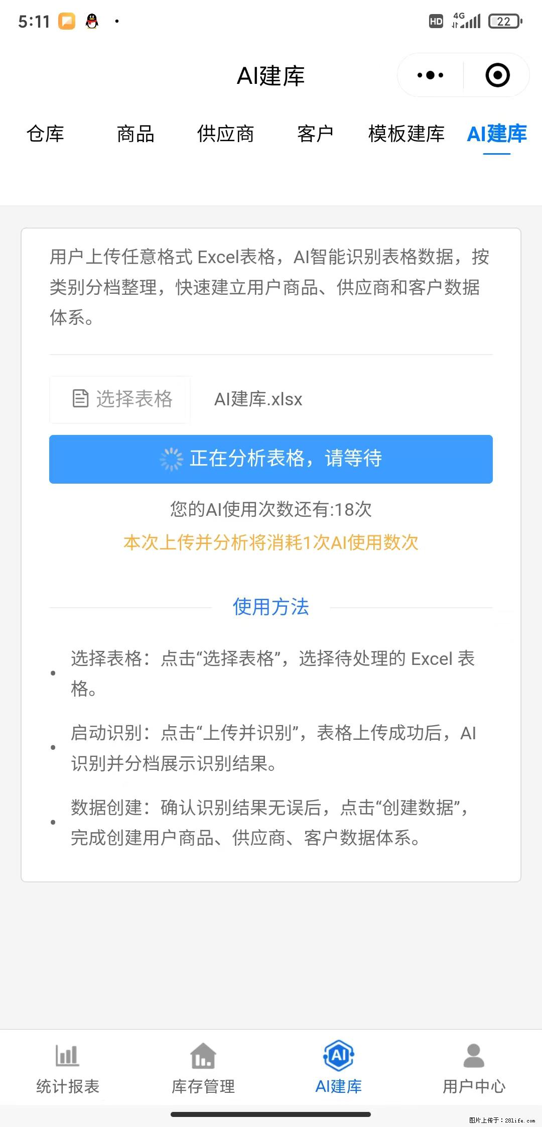免费的库存管理小程序，欢迎使用 - 网站推广 - 广告专区 - 阿拉善盟分类信息 - 阿拉善盟28生活网 alsm.28life.net