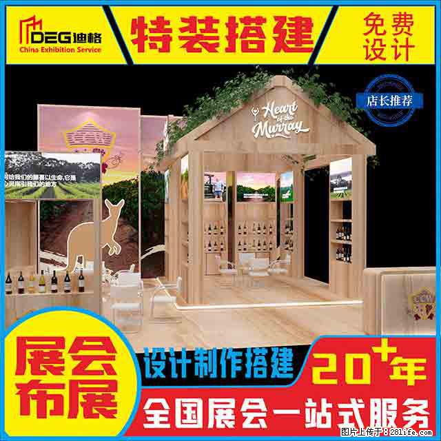 提供全国糖酒会特装展台设计搭建服务 - 网站推广 - 广告专区 - 阿拉善盟分类信息 - 阿拉善盟28生活网 alsm.28life.net