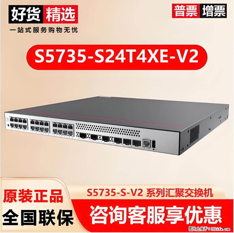 供应华为S5735-S24T4XE-V2交换机 - 网络相关 - 电脑网络 - 阿拉善盟分类信息 - 阿拉善盟28生活网 alsm.28life.net