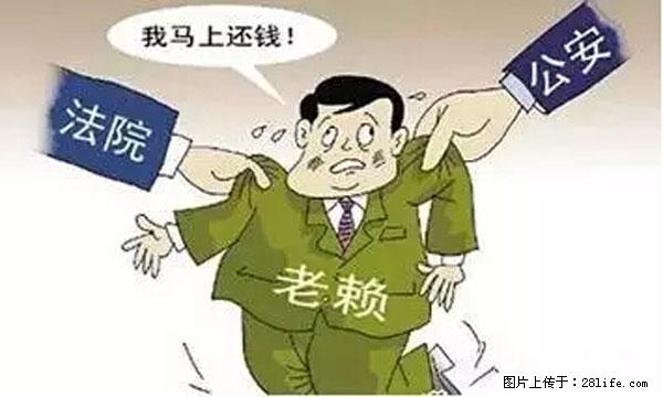 欠钱不还的，现在你连高速都上不了了！看你怎么回家！ - 阿拉善盟生活资讯 - 阿拉善盟28生活网 alsm.28life.net