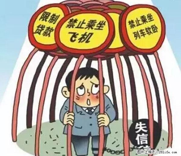 欠钱不还的，现在你连高速都上不了了！看你怎么回家！ - 阿拉善盟生活资讯 - 阿拉善盟28生活网 alsm.28life.net