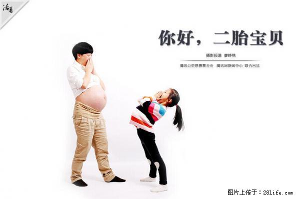 全面两孩政策计划明年元旦起实施 夫妻可延长生育假 - 阿拉善盟生活资讯 - 阿拉善盟28生活网 alsm.28life.net