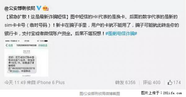 公安部紧急通知：收到这种短信千万别回，后果不堪设想！ - 阿拉善盟生活资讯 - 阿拉善盟28生活网 alsm.28life.net