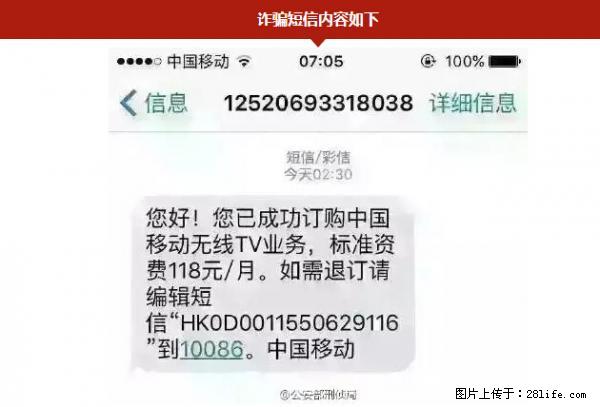 公安部紧急通知：收到这种短信千万别回，后果不堪设想！ - 阿拉善盟生活资讯 - 阿拉善盟28生活网 alsm.28life.net