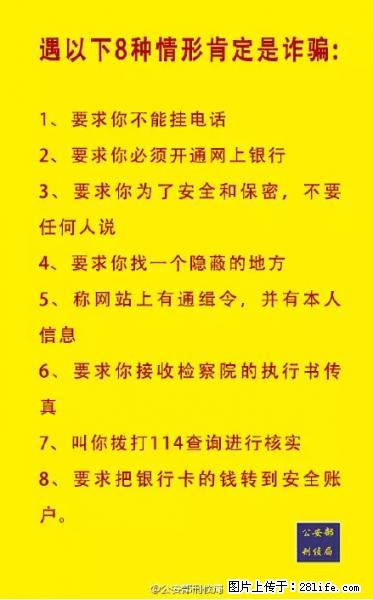 公安部紧急通知：收到这种短信千万别回，后果不堪设想！ - 阿拉善盟生活资讯 - 阿拉善盟28生活网 alsm.28life.net