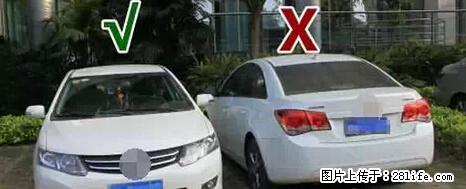 停车为什么要车头朝外？不是开玩笑，关键时刻真能救命 - 阿拉善盟生活资讯 - 阿拉善盟28生活网 alsm.28life.net