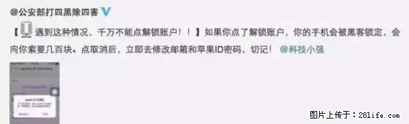 公安部四害紧急提醒：苹果手机显示这个，千万别点… - 阿拉善盟生活资讯 - 阿拉善盟28生活网 alsm.28life.net