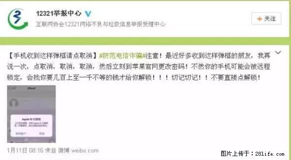 公安部四害紧急提醒：苹果手机显示这个，千万别点… - 阿拉善盟生活资讯 - 阿拉善盟28生活网 alsm.28life.net