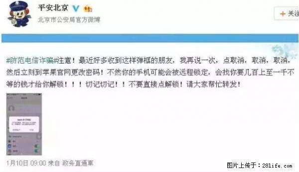 公安部四害紧急提醒：苹果手机显示这个，千万别点… - 阿拉善盟生活资讯 - 阿拉善盟28生活网 alsm.28life.net
