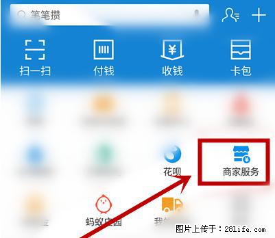 支付宝商家如何取消无意中设置的“发钱提醒”功能？ - 阿拉善盟生活资讯 - 阿拉善盟28生活网 alsm.28life.net
