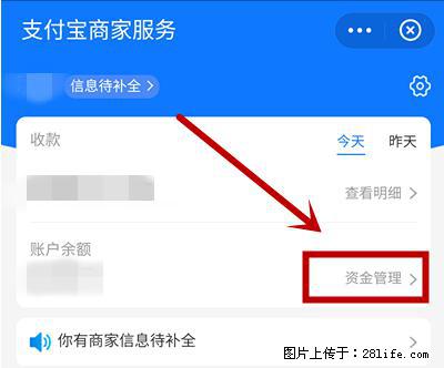 支付宝商家如何取消无意中设置的“发钱提醒”功能？ - 阿拉善盟生活资讯 - 阿拉善盟28生活网 alsm.28life.net