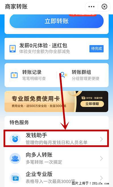 支付宝商家如何取消无意中设置的“发钱提醒”功能？ - 阿拉善盟生活资讯 - 阿拉善盟28生活网 alsm.28life.net
