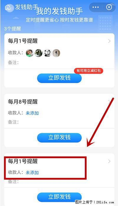支付宝商家如何取消无意中设置的“发钱提醒”功能？ - 阿拉善盟生活资讯 - 阿拉善盟28生活网 alsm.28life.net