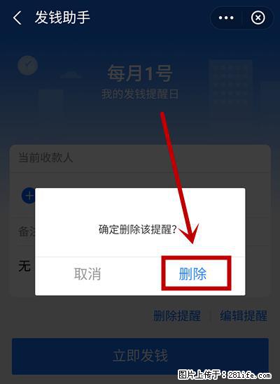 支付宝商家如何取消无意中设置的“发钱提醒”功能？ - 阿拉善盟生活资讯 - 阿拉善盟28生活网 alsm.28life.net