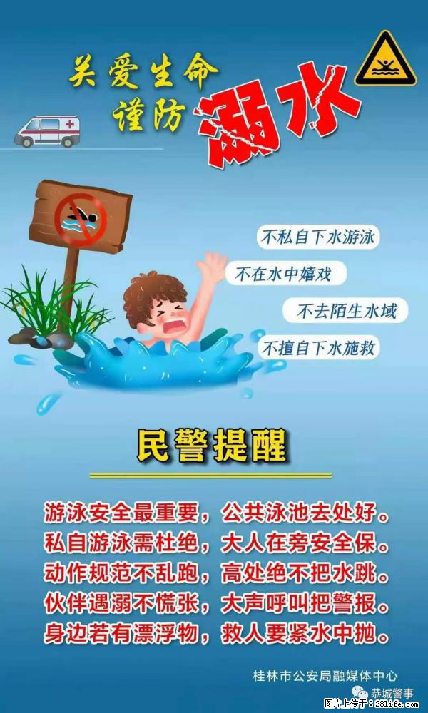 【民警提醒】关爱生命，谨防溺水 - 阿拉善盟生活资讯 - 阿拉善盟28生活网 alsm.28life.net