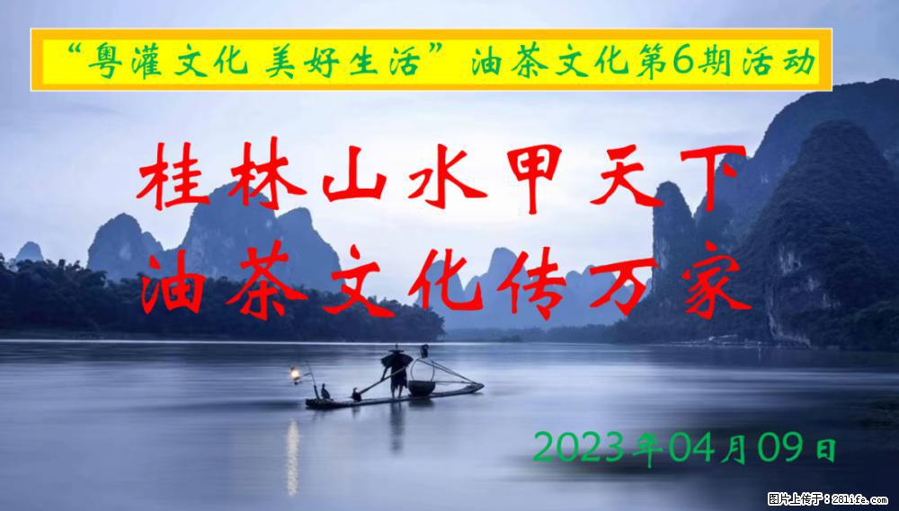 “粤灌文化 美好生活”油茶文化主题活动在广东深圳成功举办 - 阿拉善盟生活资讯 - 阿拉善盟28生活网 alsm.28life.net