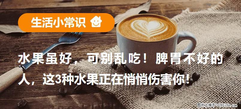 水果虽好，可别乱吃！脾胃不好的人，这3种水果正在悄悄伤害你！ - 阿拉善盟生活资讯 - 阿拉善盟28生活网 alsm.28life.net