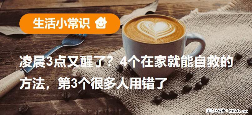 凌晨3点又醒了？4个在家就能自救的方法，第3个很多人用错了 - 阿拉善盟生活资讯 - 阿拉善盟28生活网 alsm.28life.net