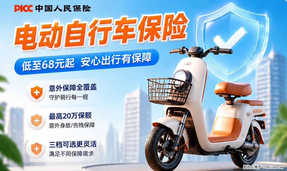 【骑行保障】安全骑行，保障随行！电动车专属保险上线啦！ - 阿拉善盟生活资讯 - 阿拉善盟28生活网 alsm.28life.net